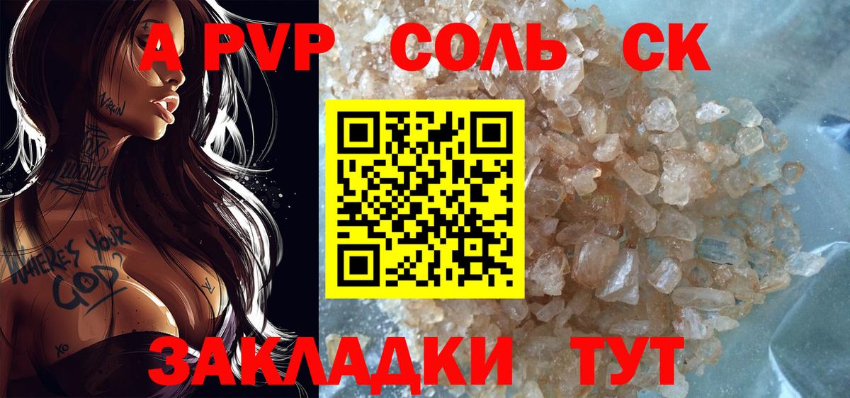 А ПВП Соль Магадан