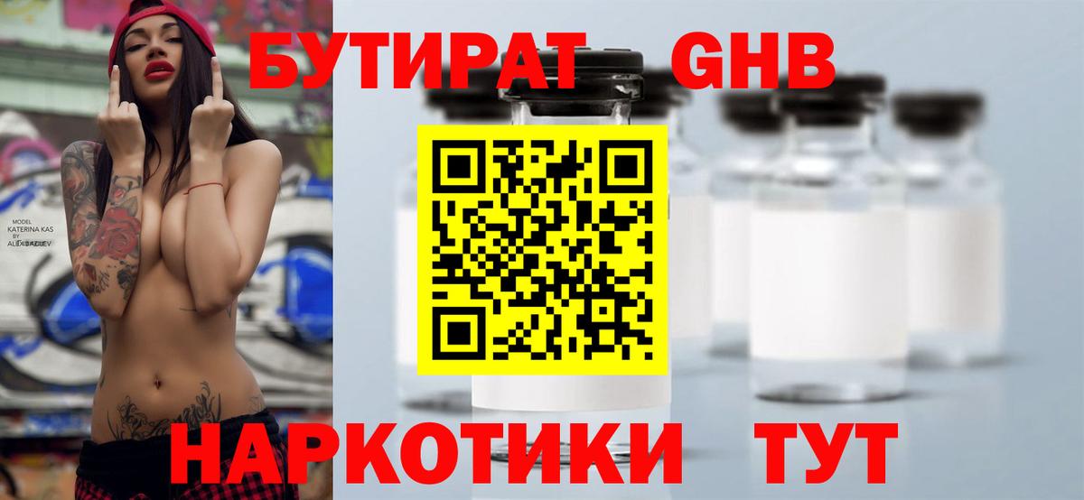 БУТИРАТ 1.4BDO Магадан
