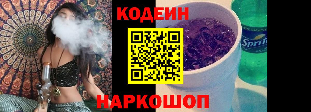 Магадан  Codein напиток Lean (лин)  Вход с VPN 