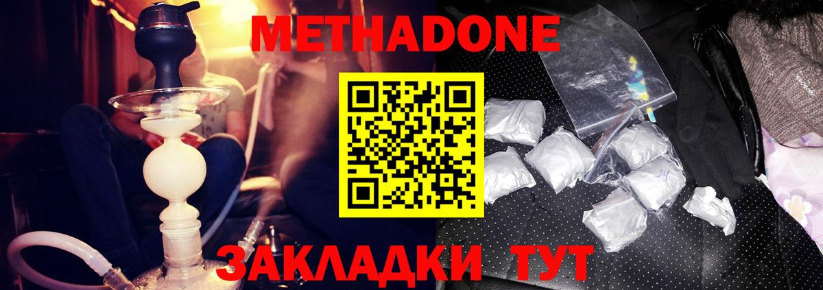 МЕТАДОН methadone  mega ССЫЛКА  Магадан  Вход с VPN 